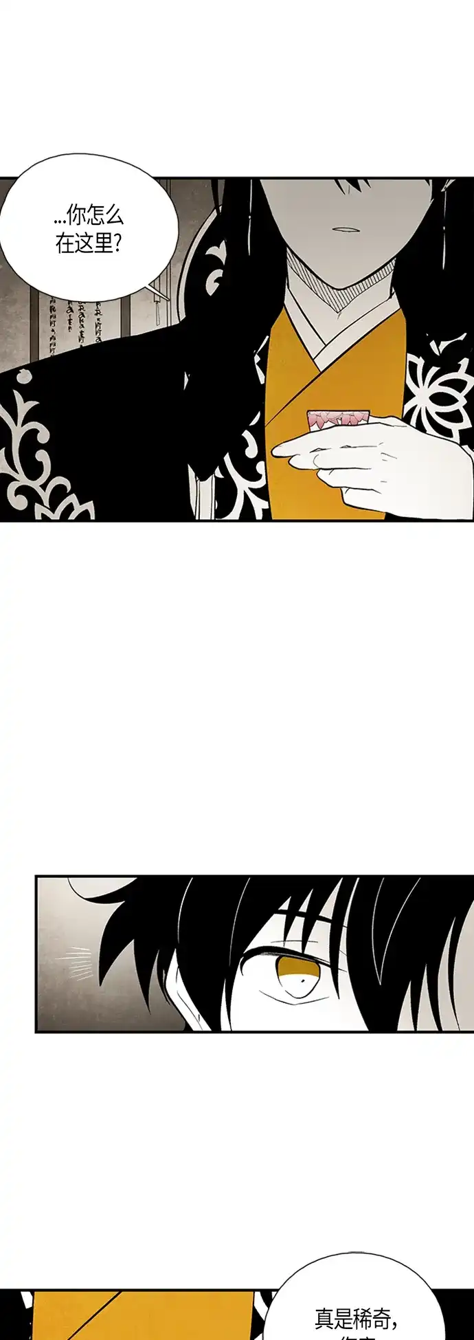 《云中花》第97话 第7页