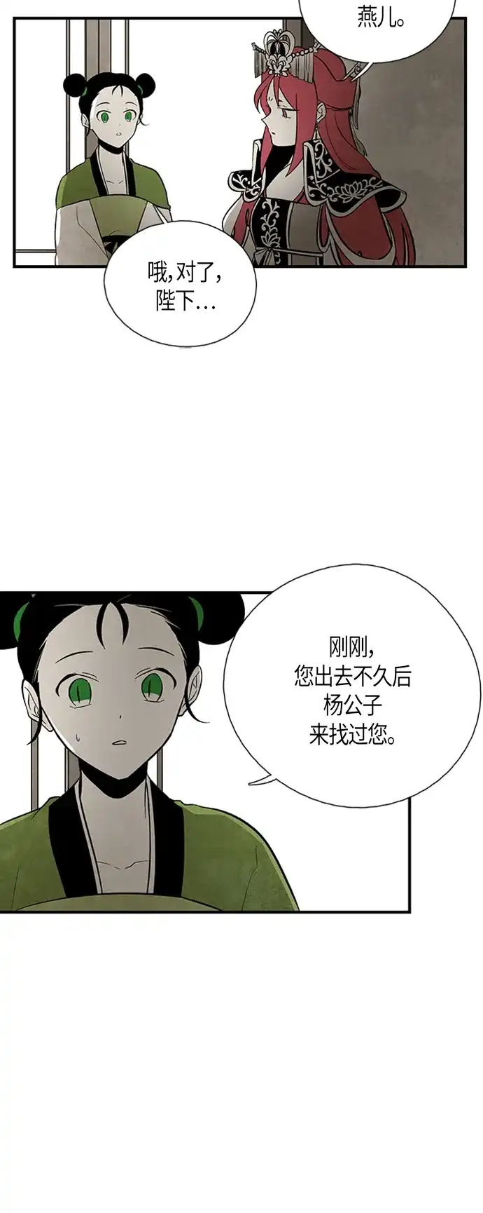 《云中花》第97话 第32页