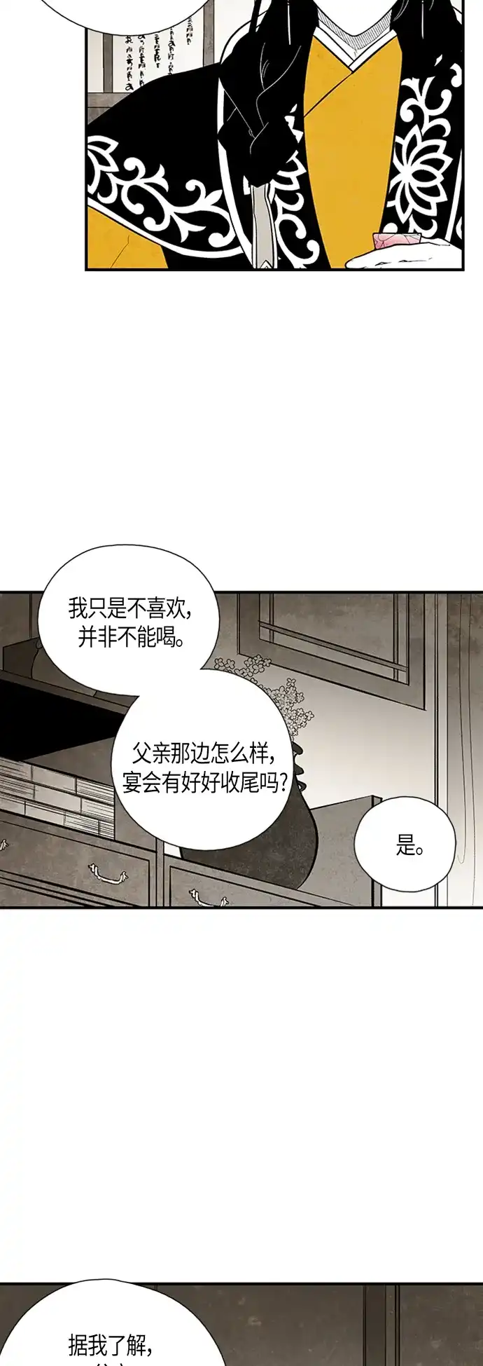 《云中花》第97话 第9页