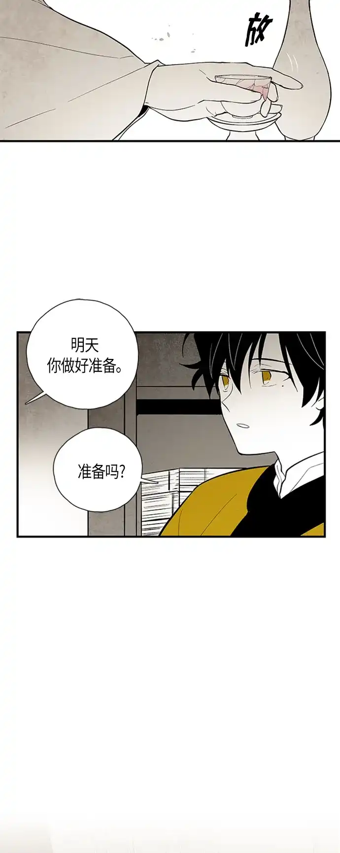 《云中花》第97话 第20页