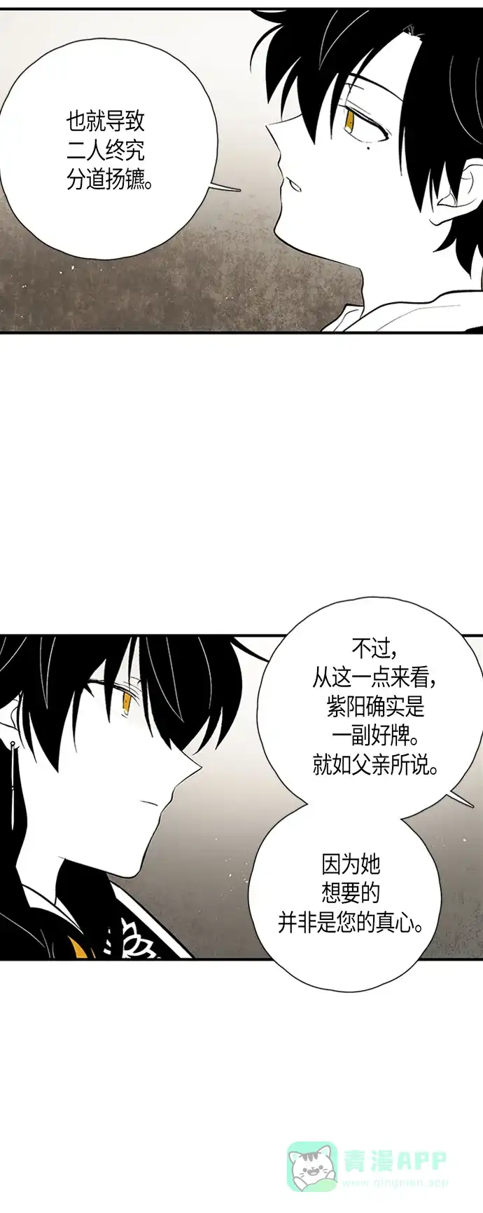 《云中花》第97话 第16页