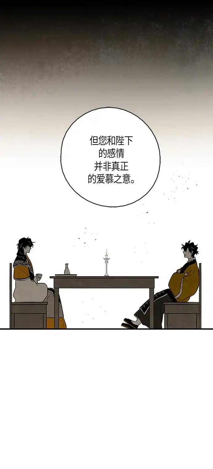 《云中花》第97话 第15页