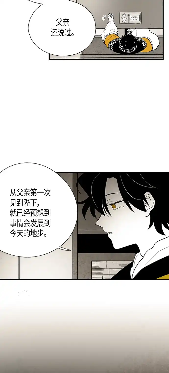 《云中花》第97话 第12页