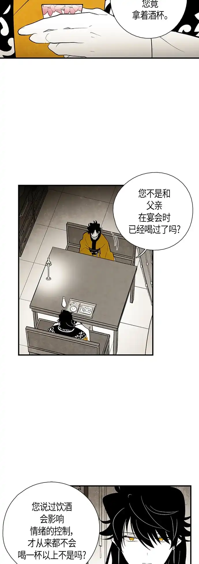 《云中花》第97话 第8页