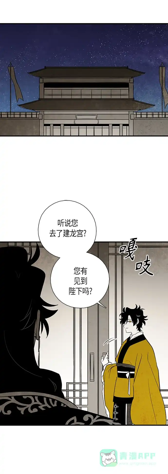 《云中花》第97话 第6页