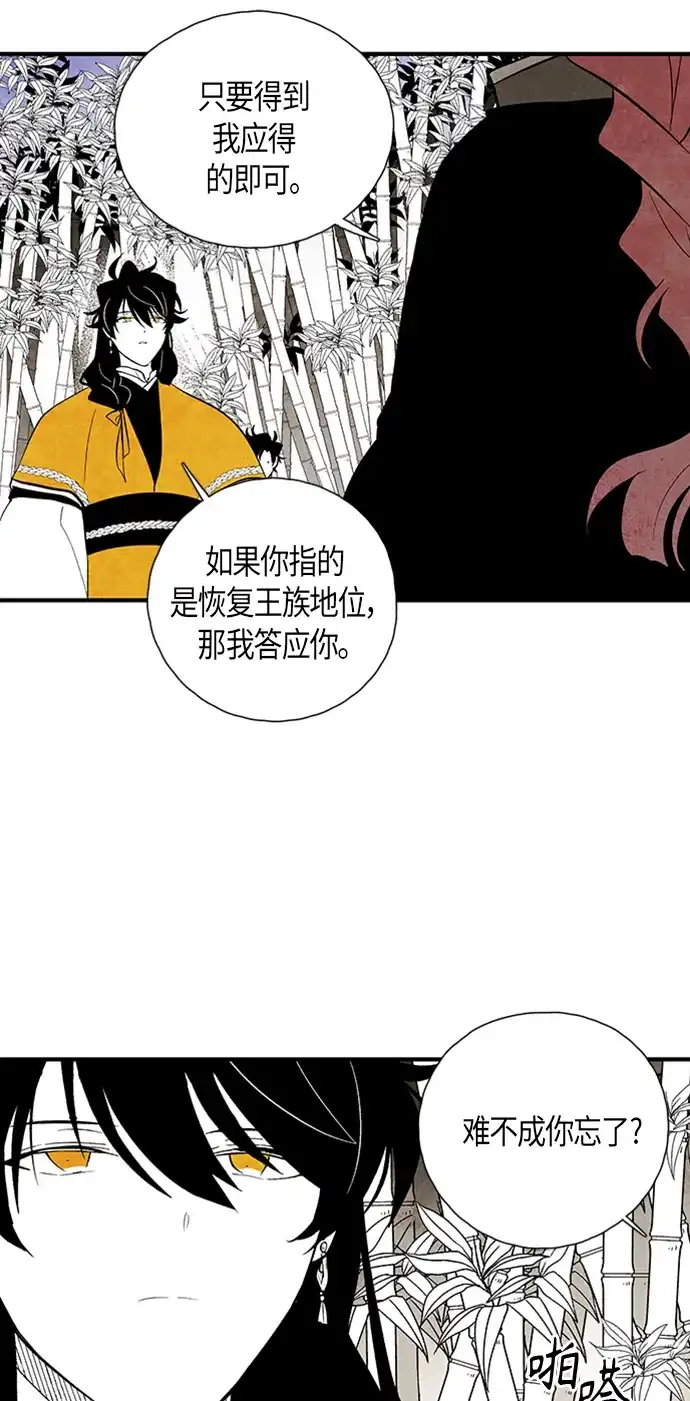 《云中花》第98话 第19页