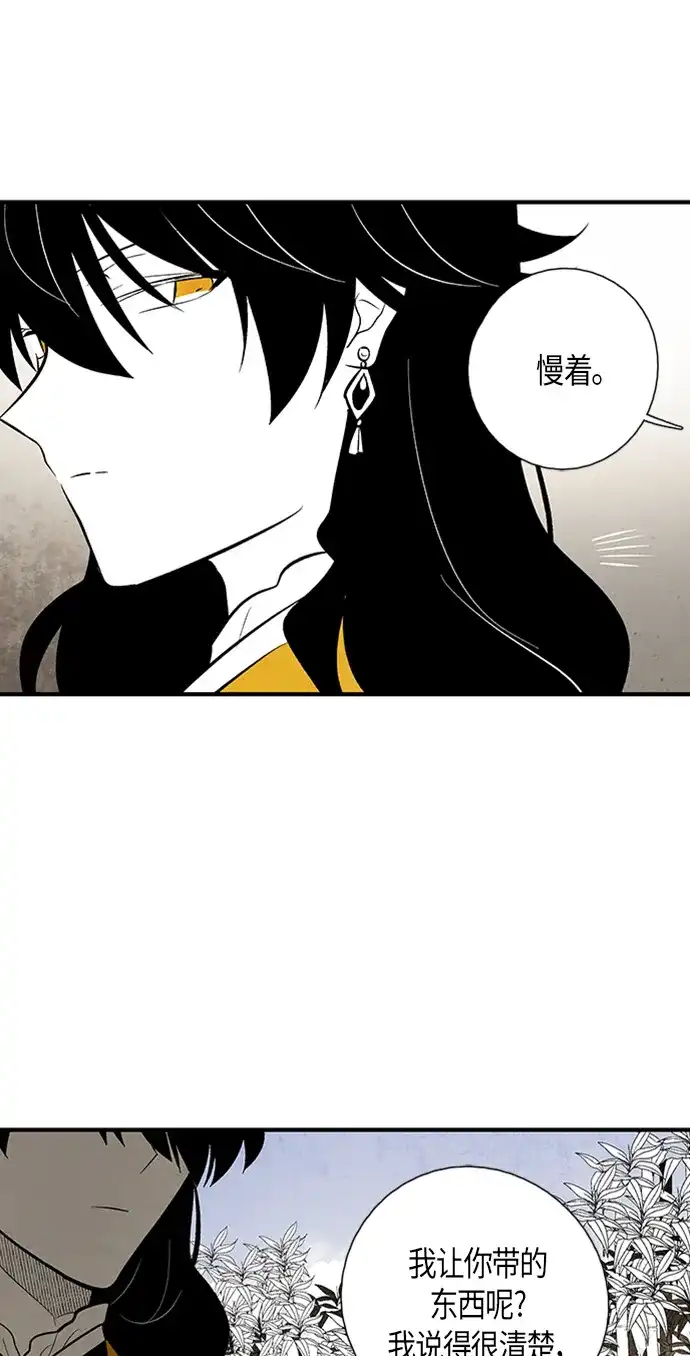 《云中花》第98话 第33页