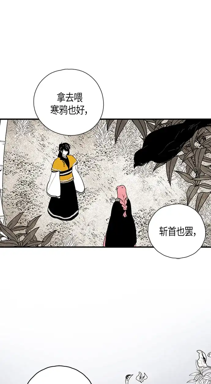 《云中花》第98话 第29页
