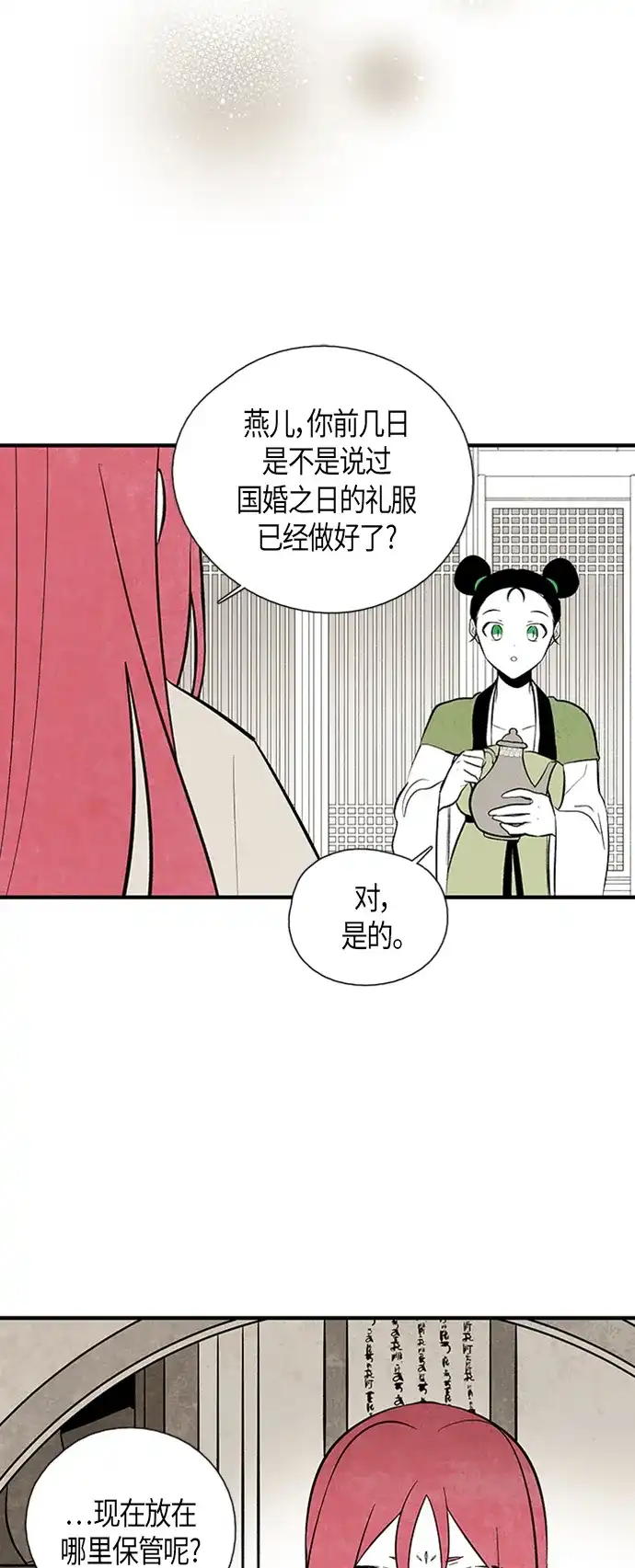 《云中花》第98话 第14页