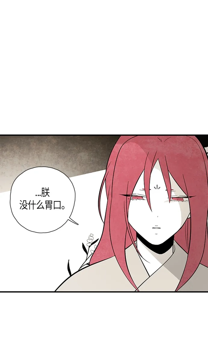 《云中花》第98话 第4页