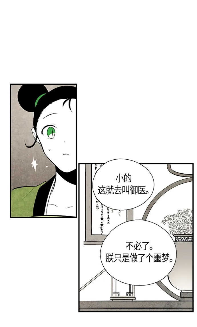 《云中花》第98话 第5页