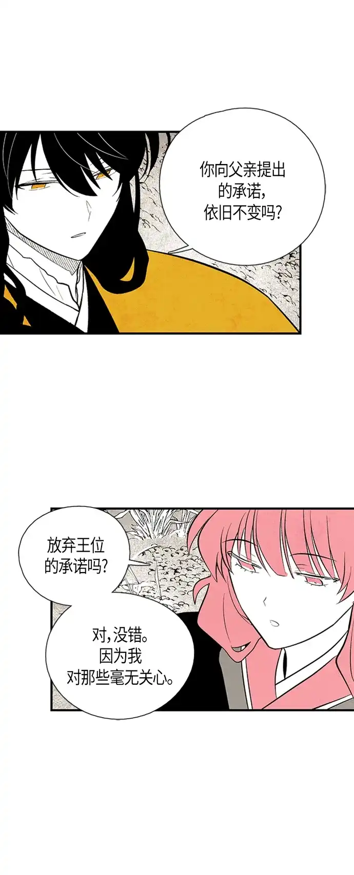 《云中花》第98话 第18页