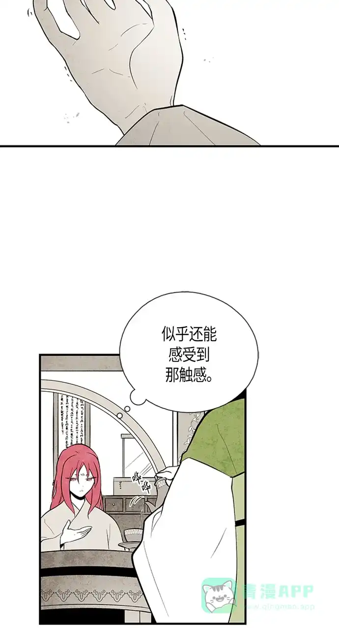 《云中花》第98话 第11页