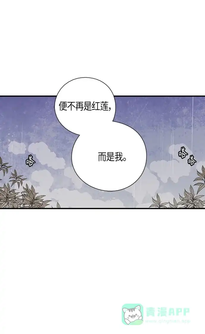 《云中花》第98话 第41页