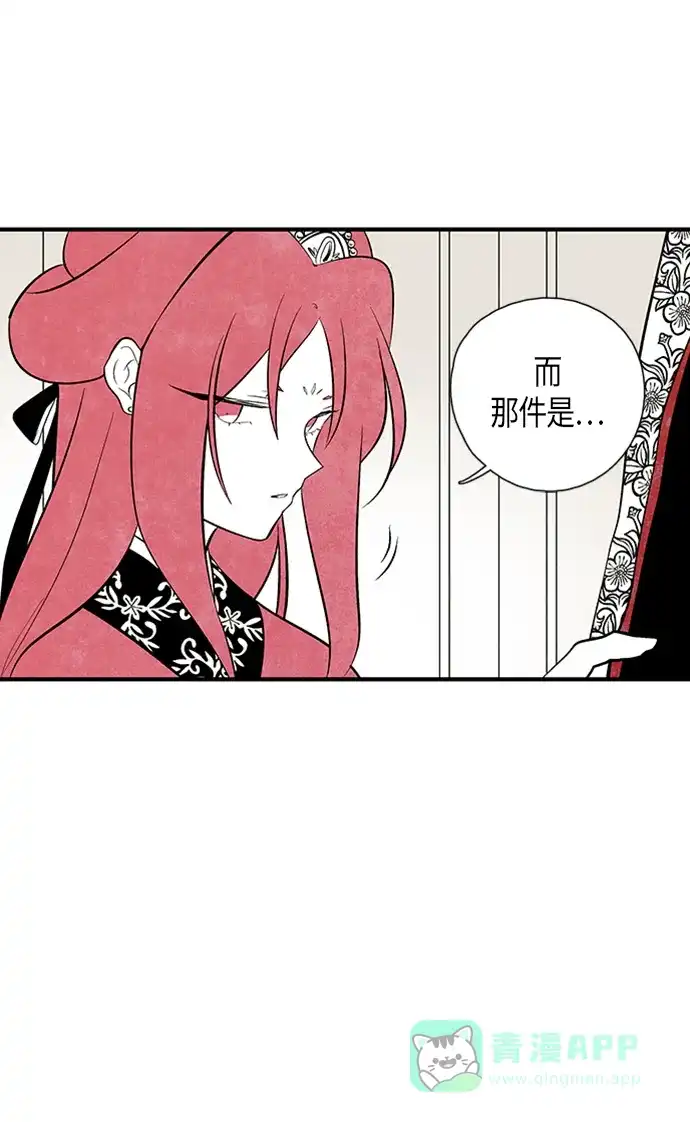 《云中花》第98话 第46页