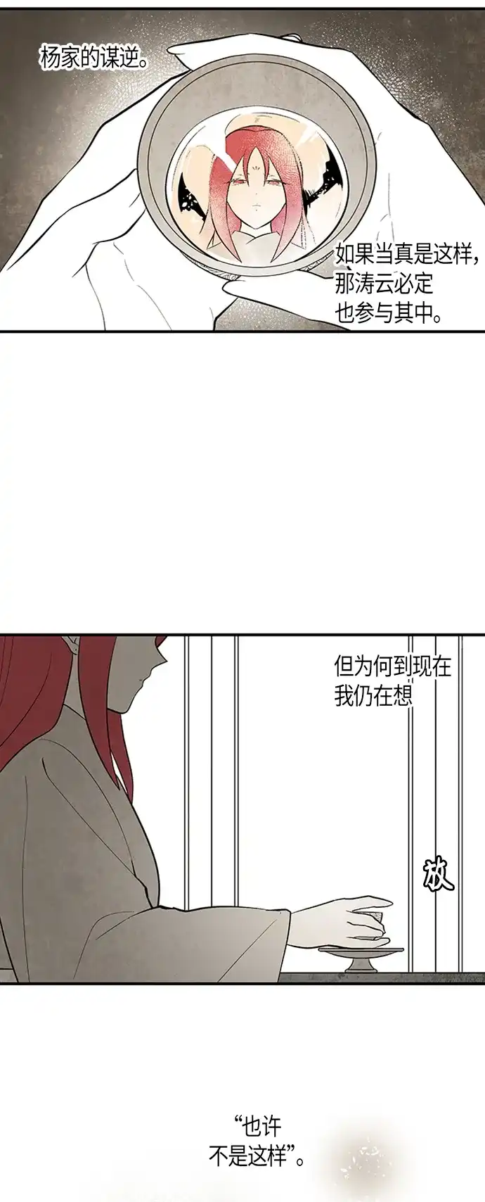 《云中花》第98话 第13页