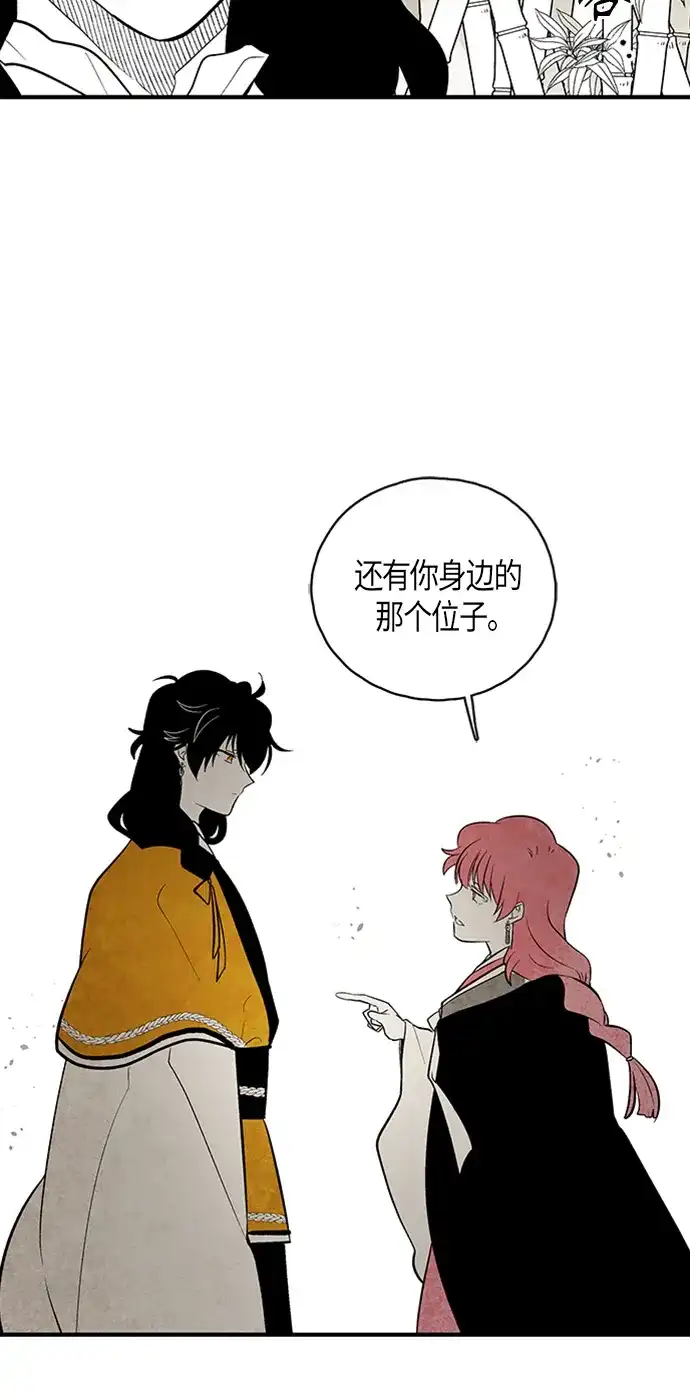 《云中花》第98话 第20页