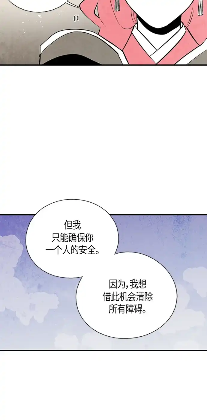 《云中花》第98话 第23页