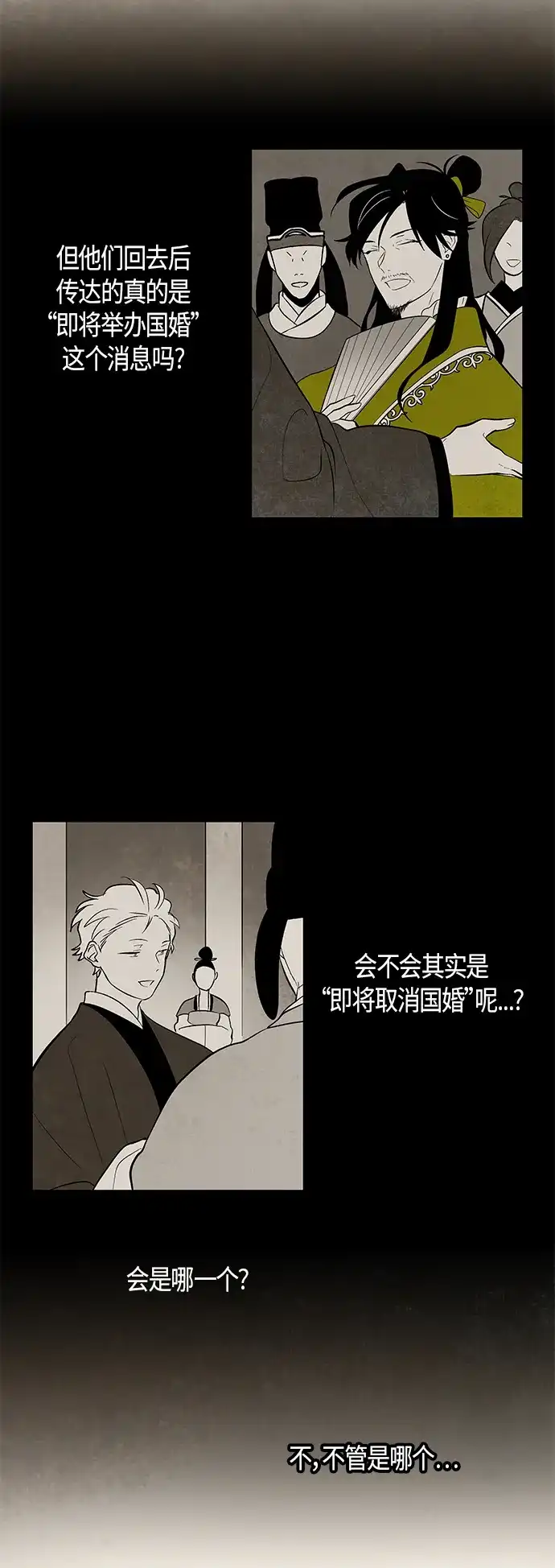 《云中花》第99话 第18页