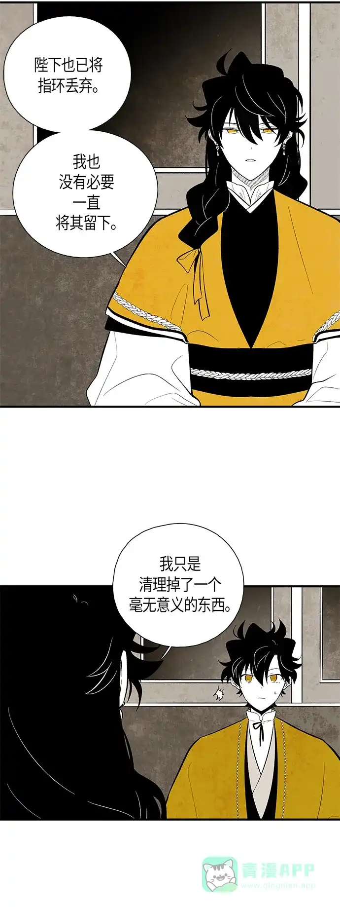 《云中花》第99话 第6页