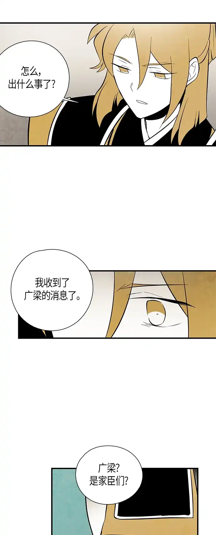 《云中花》第99话 第34页