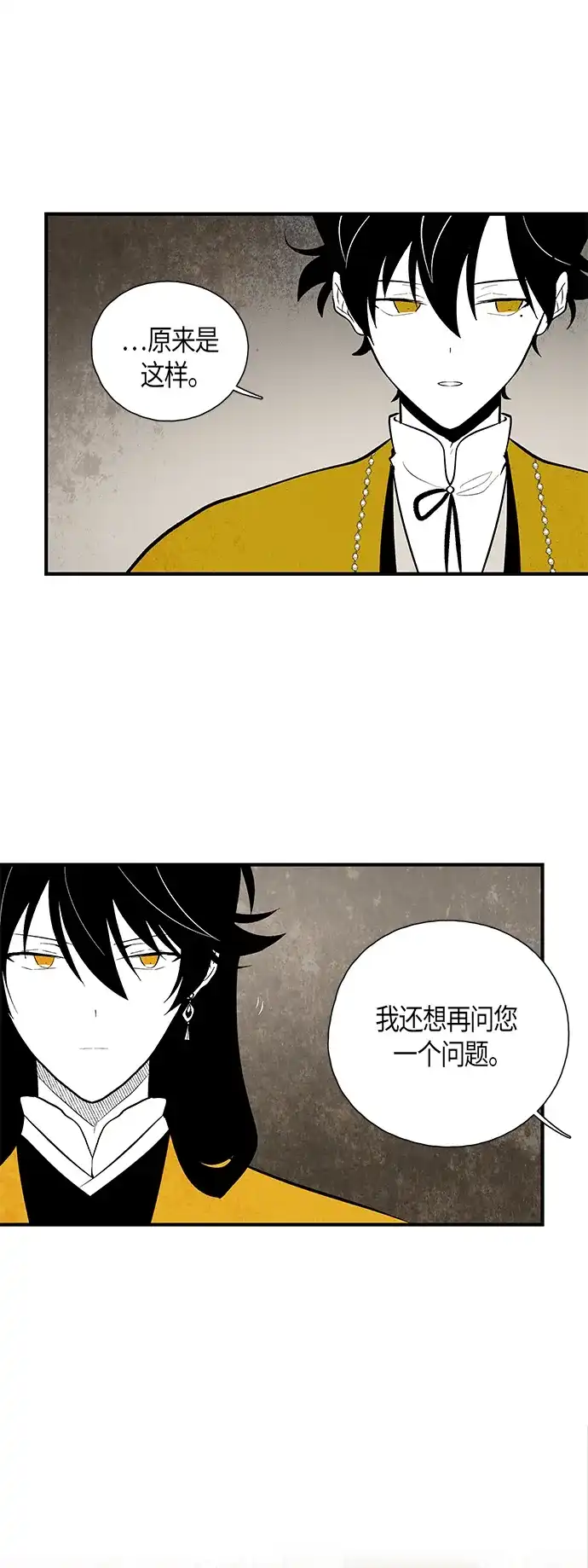 《云中花》第99话 第7页