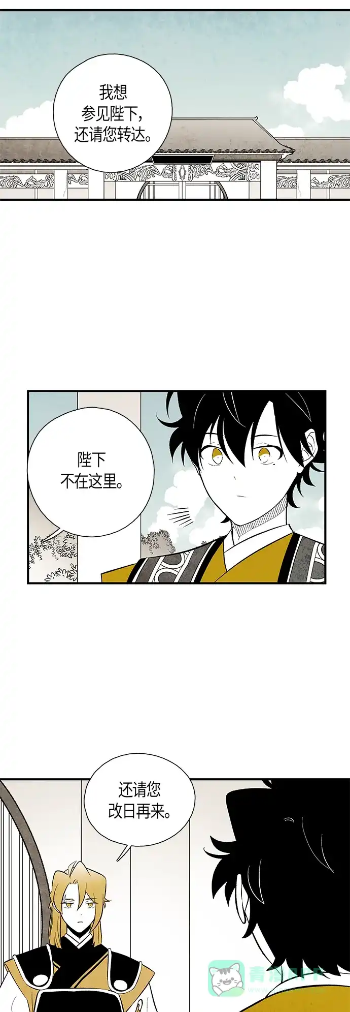《云中花》第99话 第21页