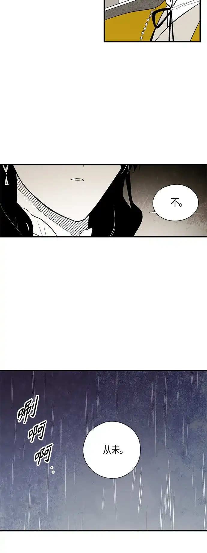 《云中花》第99话 第9页