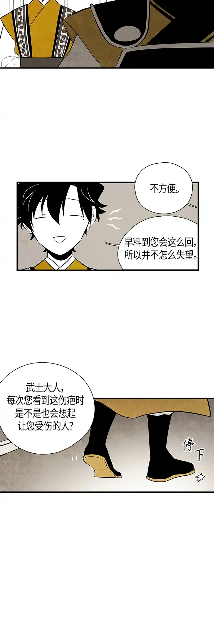 《云中花》第99话 第25页