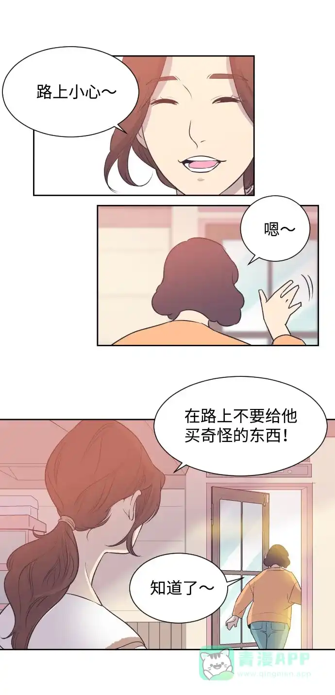 《与前夫契约结婚》[第1话] 与丈夫的重逢 第28页