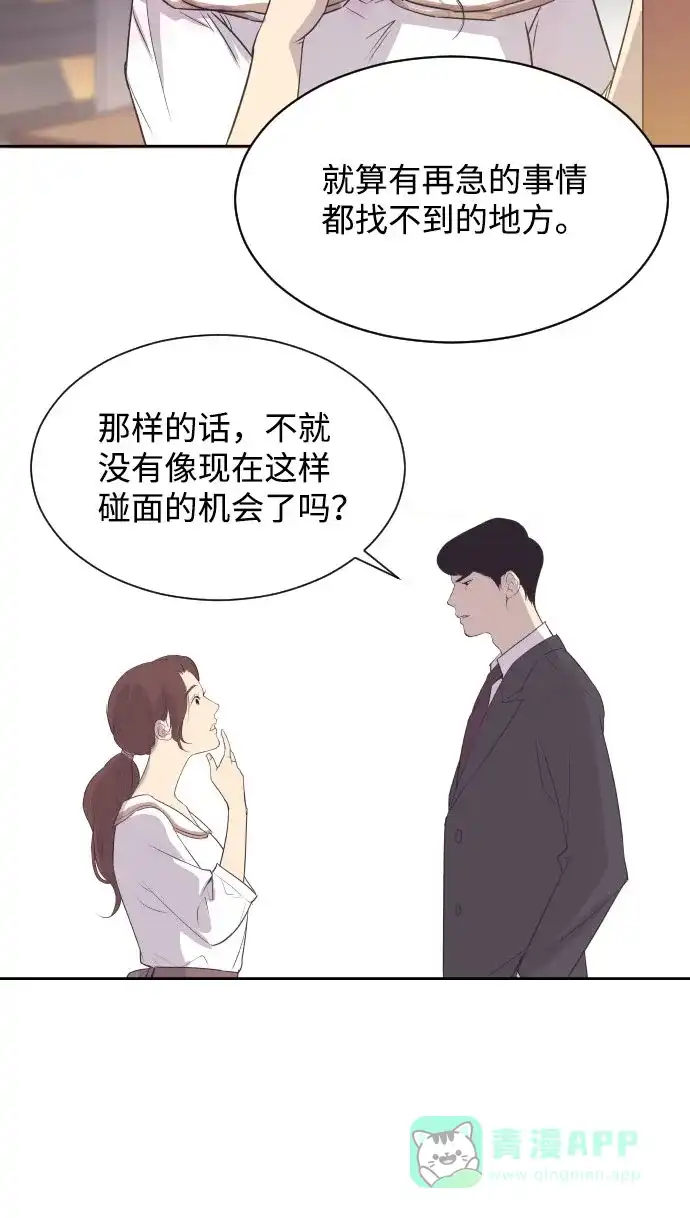 《与前夫契约结婚》[第1话] 与丈夫的重逢 第41页