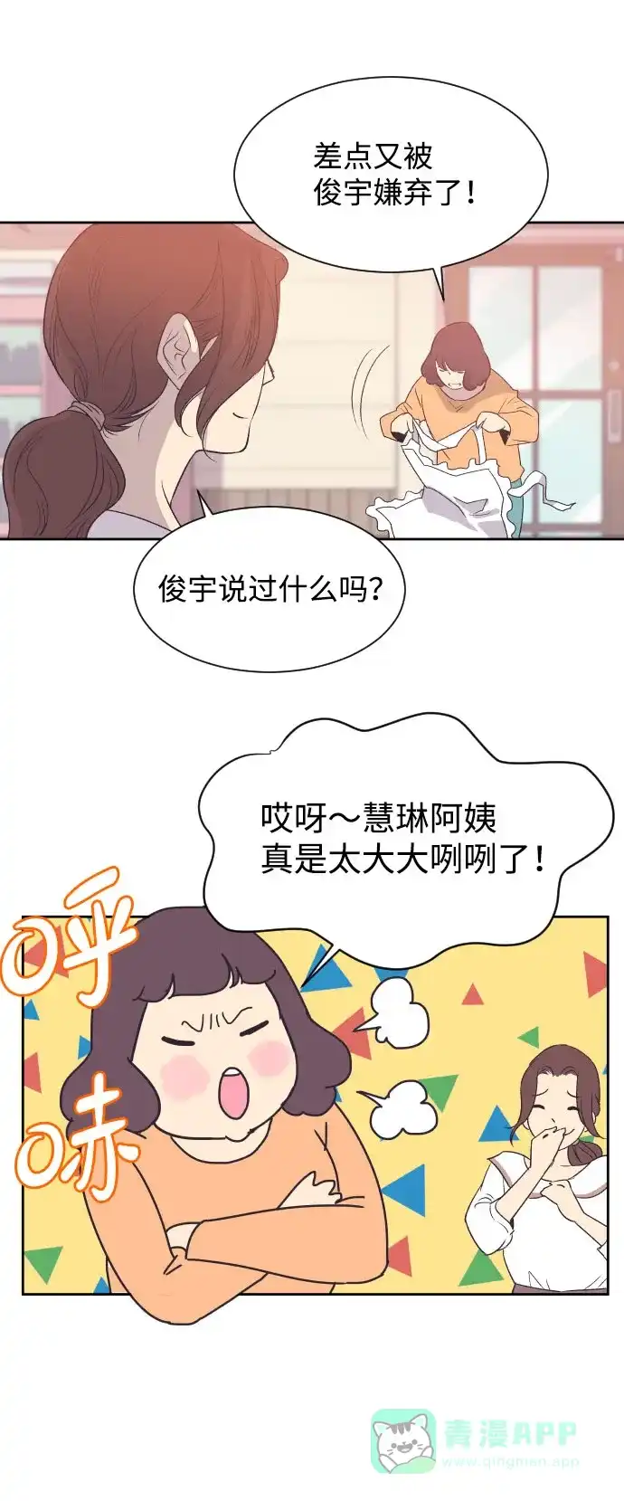 《与前夫契约结婚》[第1话] 与丈夫的重逢 第27页