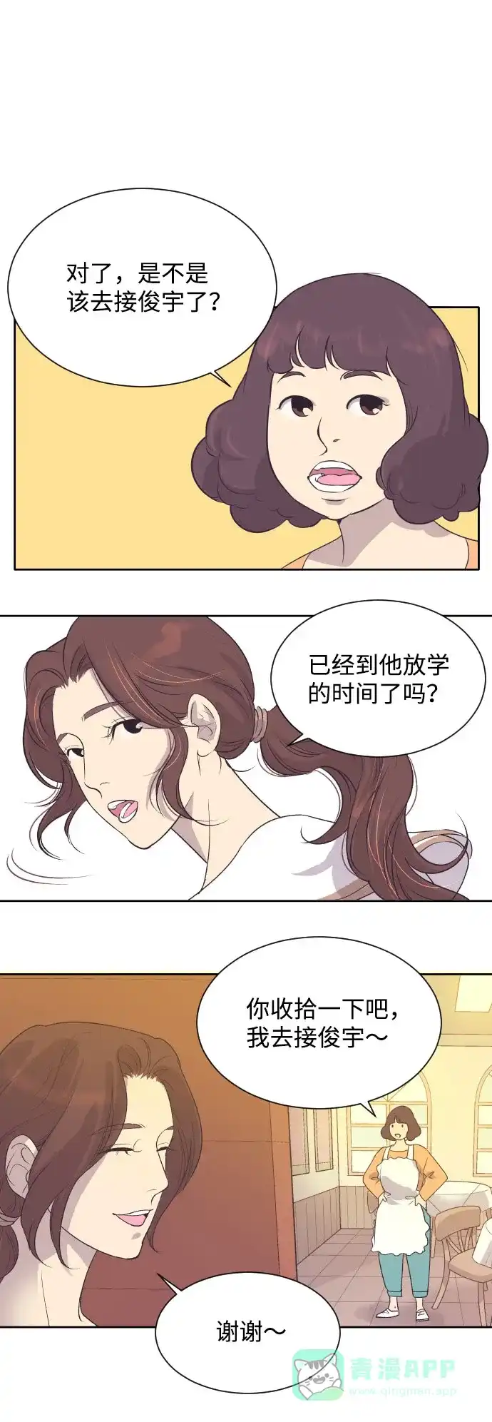 《与前夫契约结婚》[第1话] 与丈夫的重逢 第25页