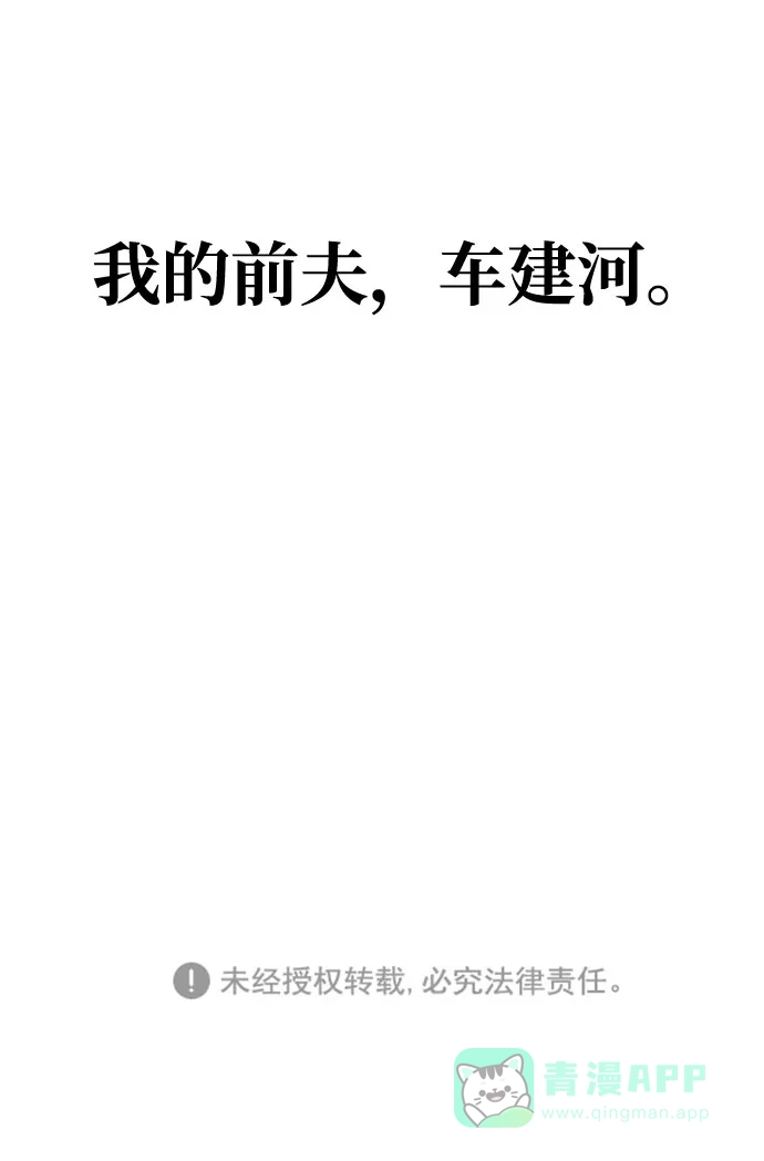 《与前夫契约结婚》[第1话] 与丈夫的重逢 第44页