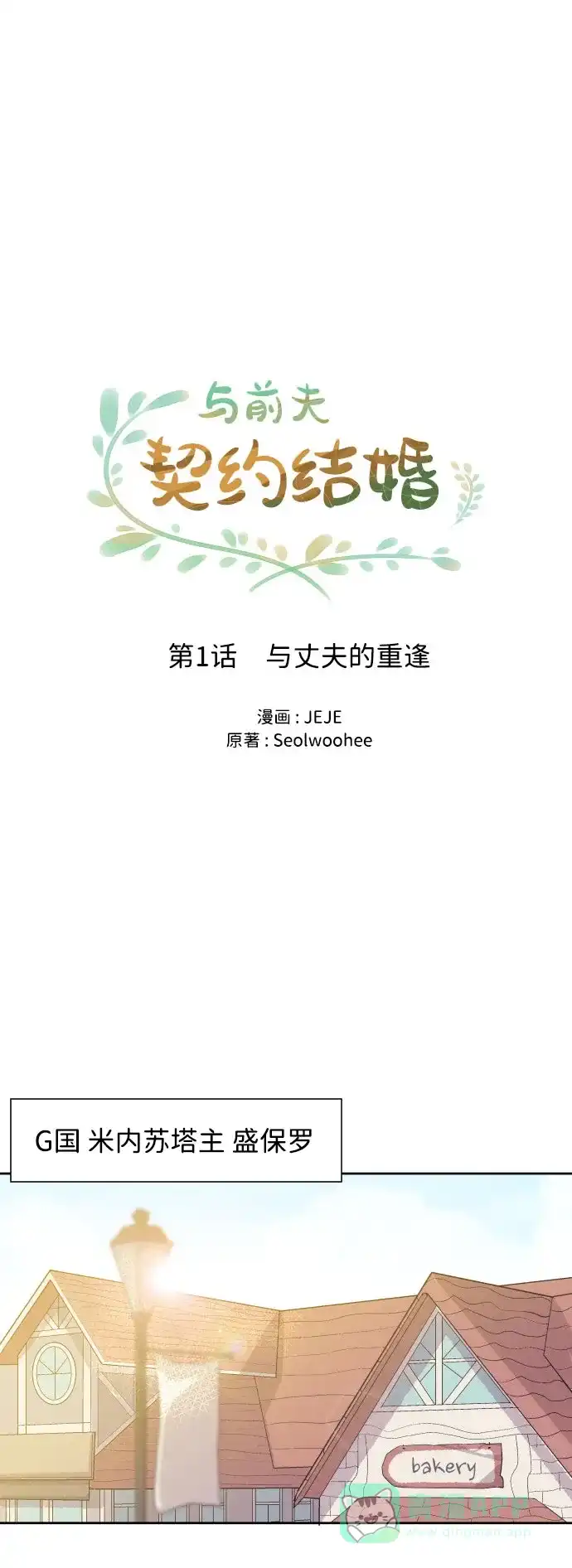《与前夫契约结婚》[第1话] 与丈夫的重逢 第21页