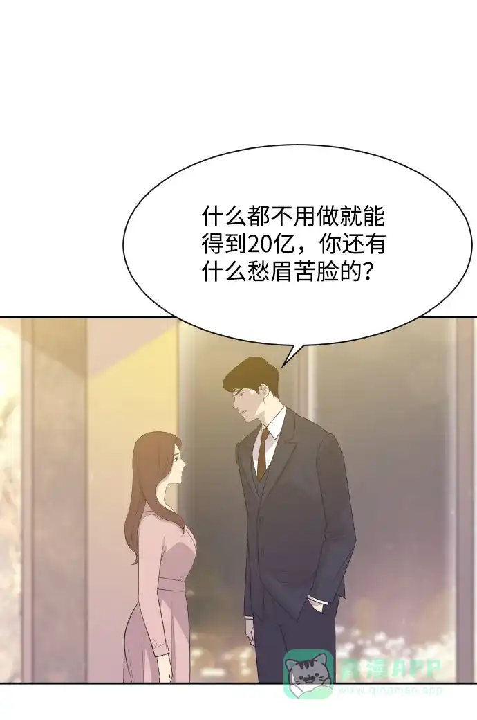 《与前夫契约结婚》[第10话] 后悔让你出现在我的人生里 第17页
