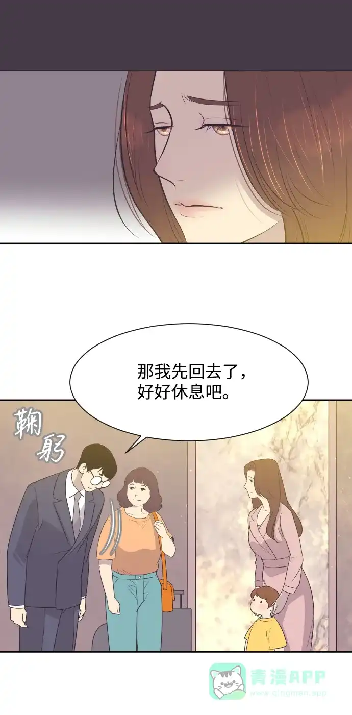 《与前夫契约结婚》[第10话] 后悔让你出现在我的人生里 第31页