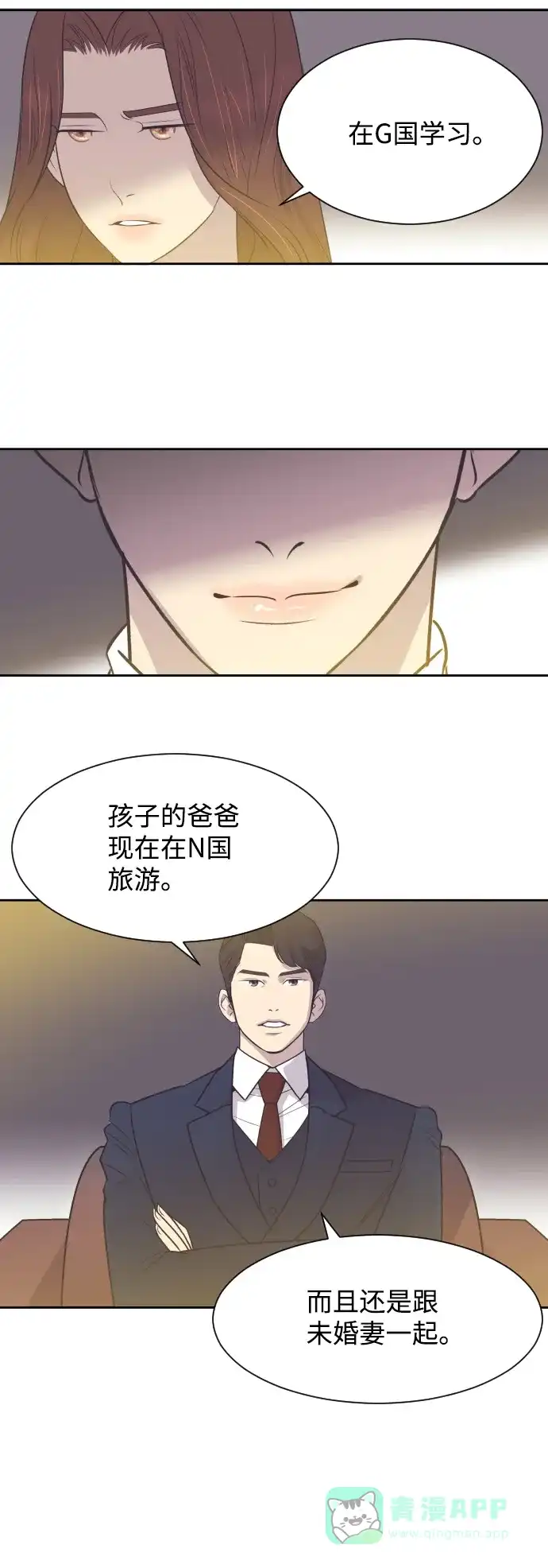 《与前夫契约结婚》[第10话] 后悔让你出现在我的人生里 第3页
