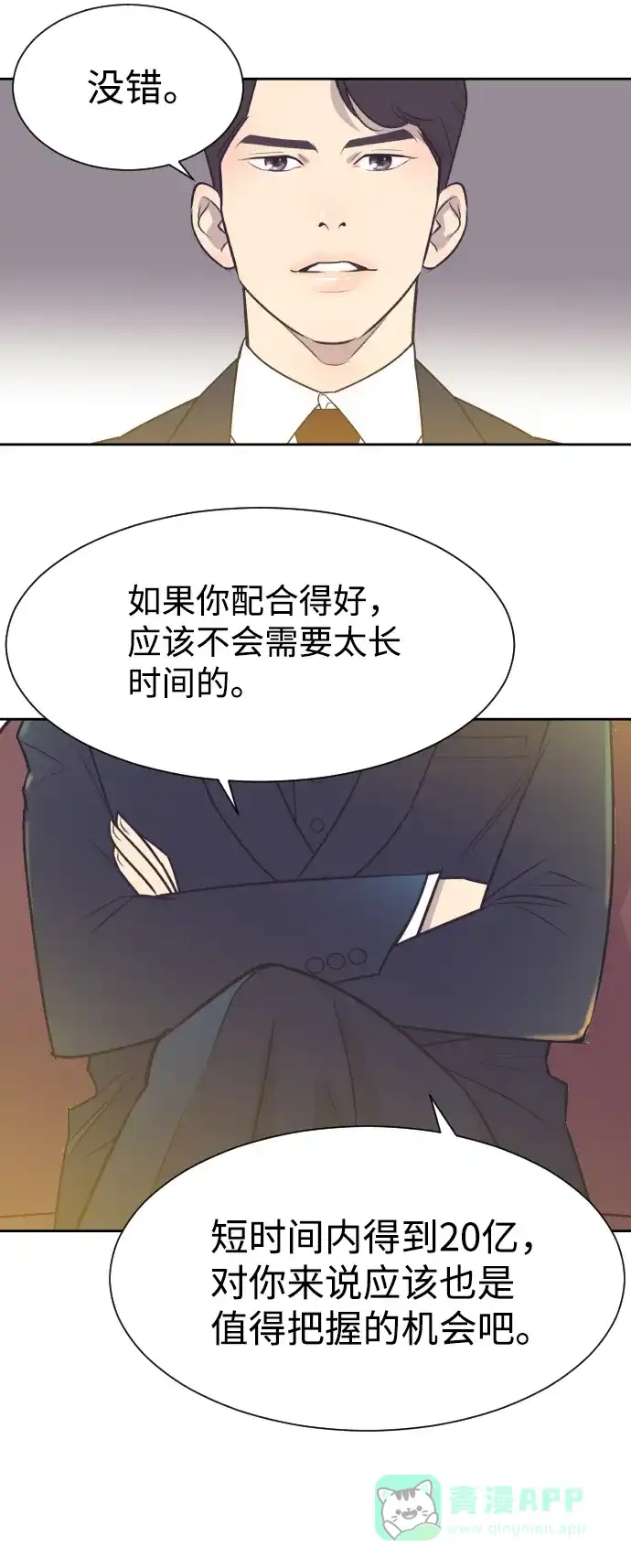 《与前夫契约结婚》[第10话] 后悔让你出现在我的人生里 第11页