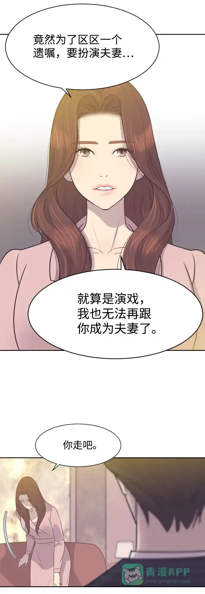 《与前夫契约结婚》[第10话] 后悔让你出现在我的人生里 第13页