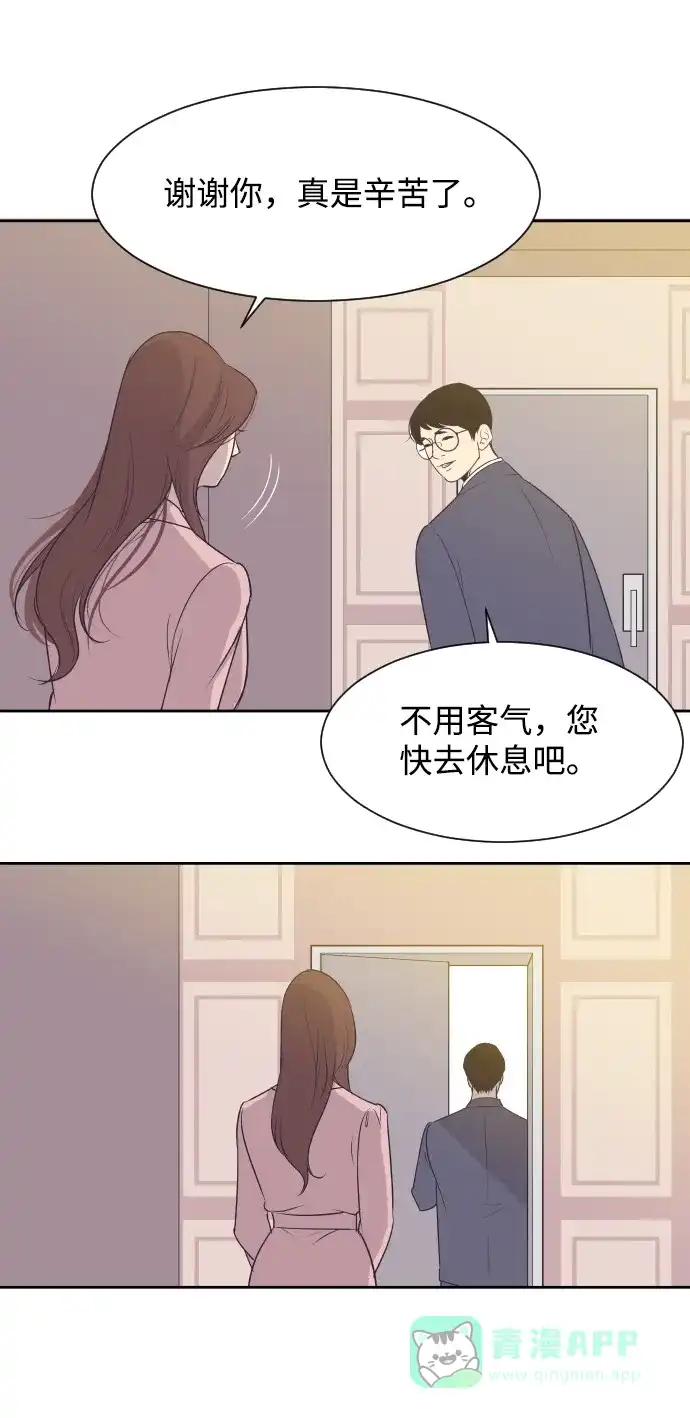 《与前夫契约结婚》[第10话] 后悔让你出现在我的人生里 第32页