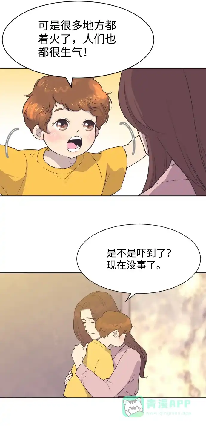 《与前夫契约结婚》[第10话] 后悔让你出现在我的人生里 第27页