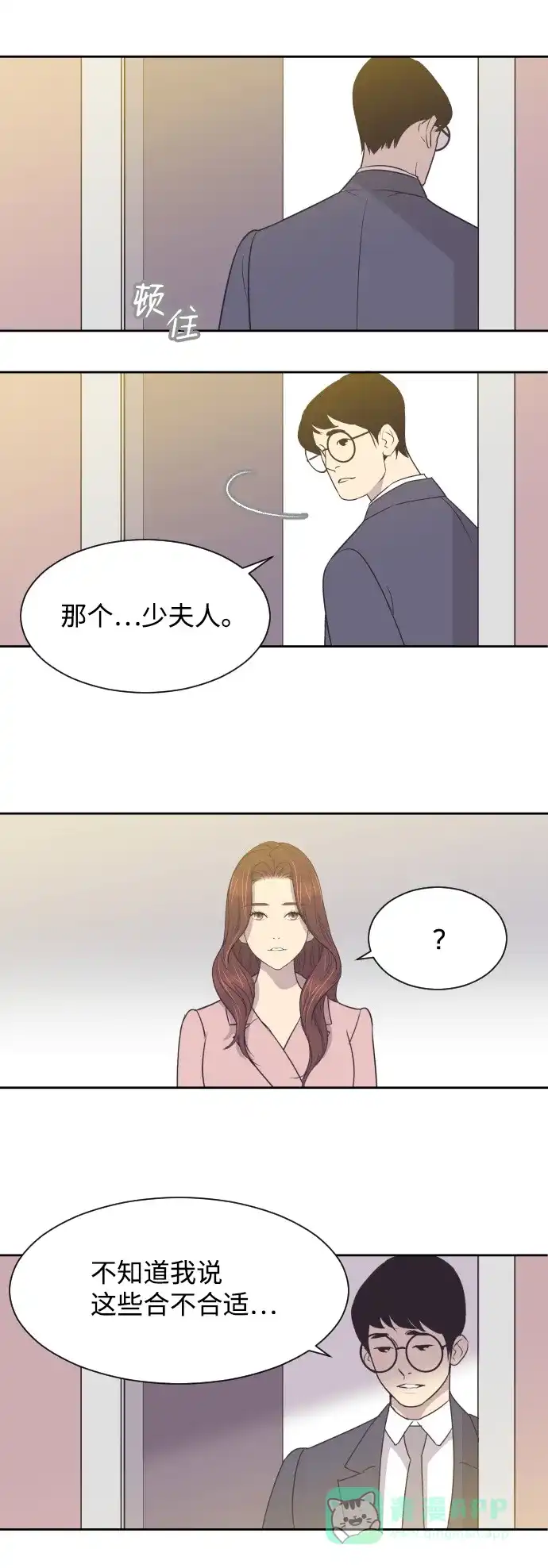 《与前夫契约结婚》[第10话] 后悔让你出现在我的人生里 第33页