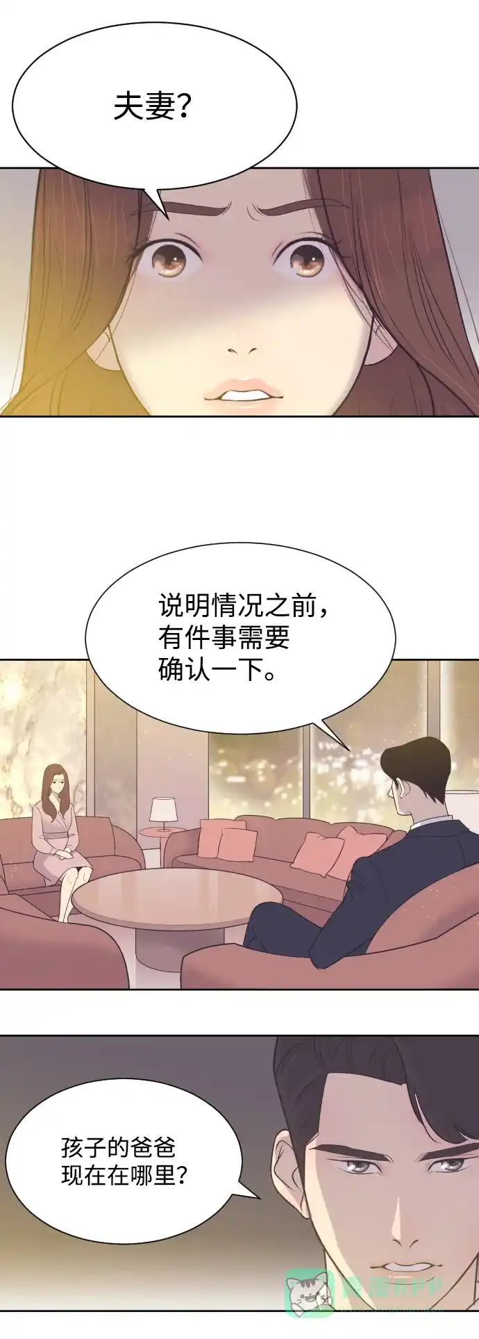 《与前夫契约结婚》[第10话] 后悔让你出现在我的人生里 第2页