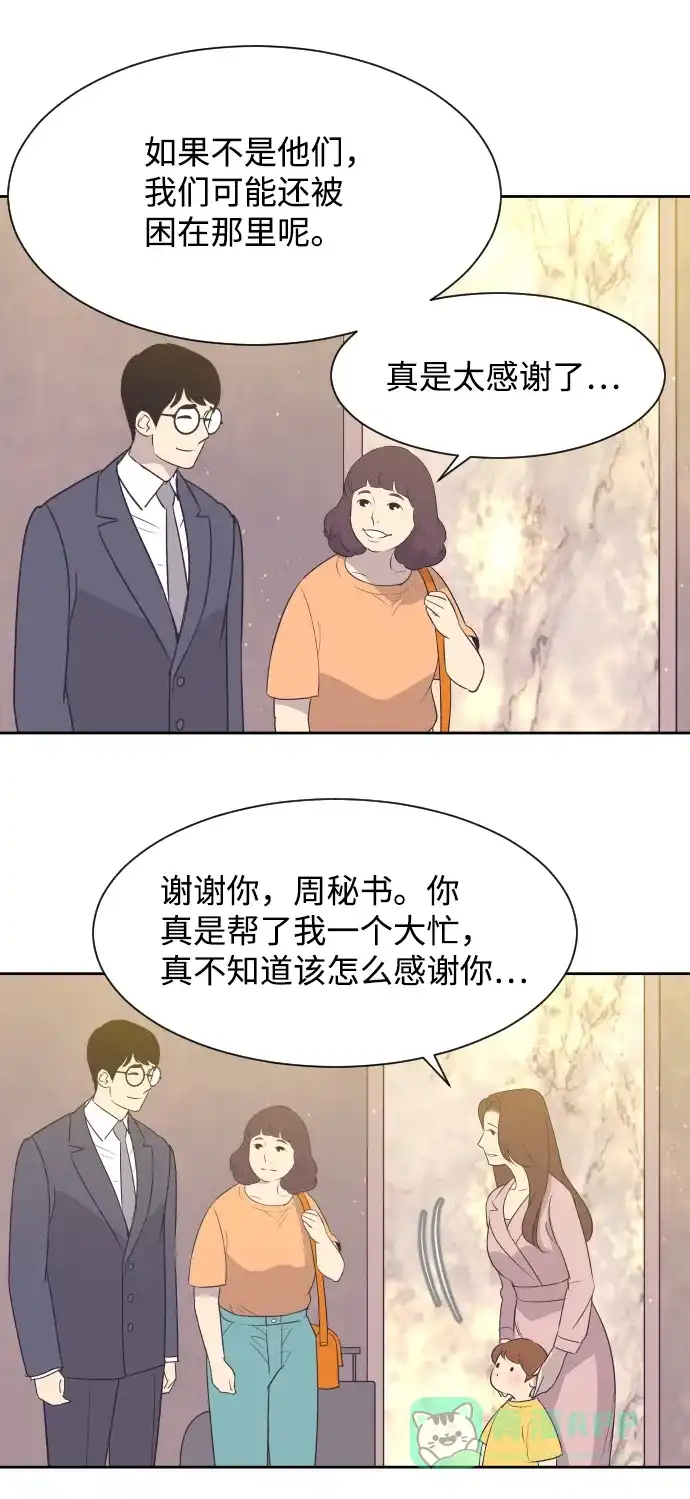《与前夫契约结婚》[第10话] 后悔让你出现在我的人生里 第29页