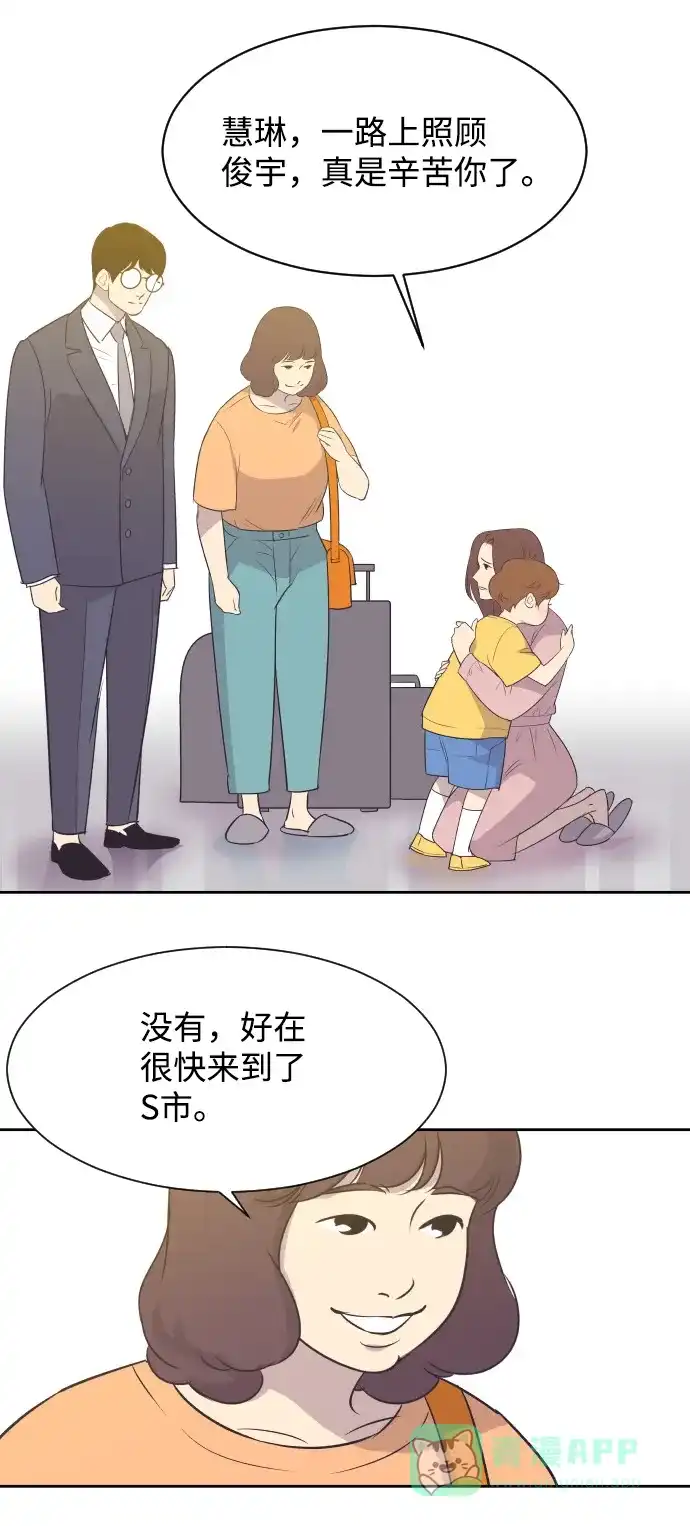 《与前夫契约结婚》[第10话] 后悔让你出现在我的人生里 第28页