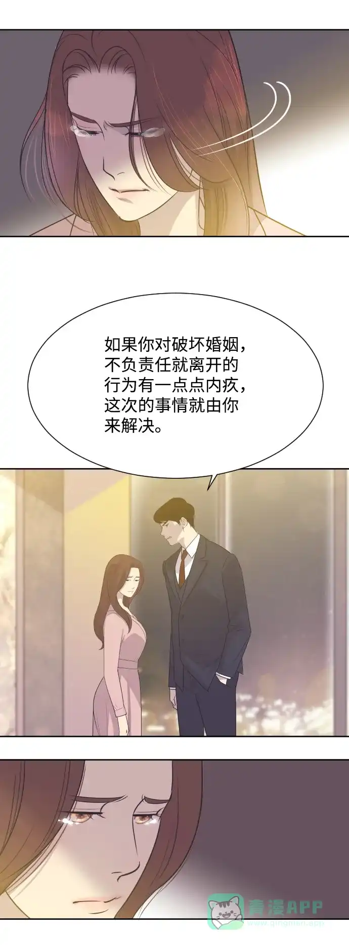 《与前夫契约结婚》[第10话] 后悔让你出现在我的人生里 第23页