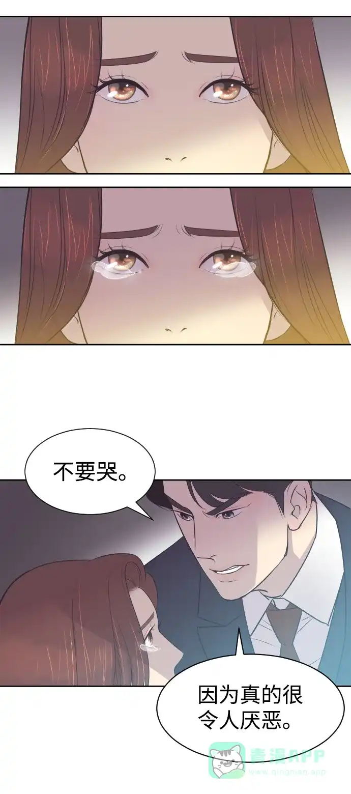 《与前夫契约结婚》[第10话] 后悔让你出现在我的人生里 第22页