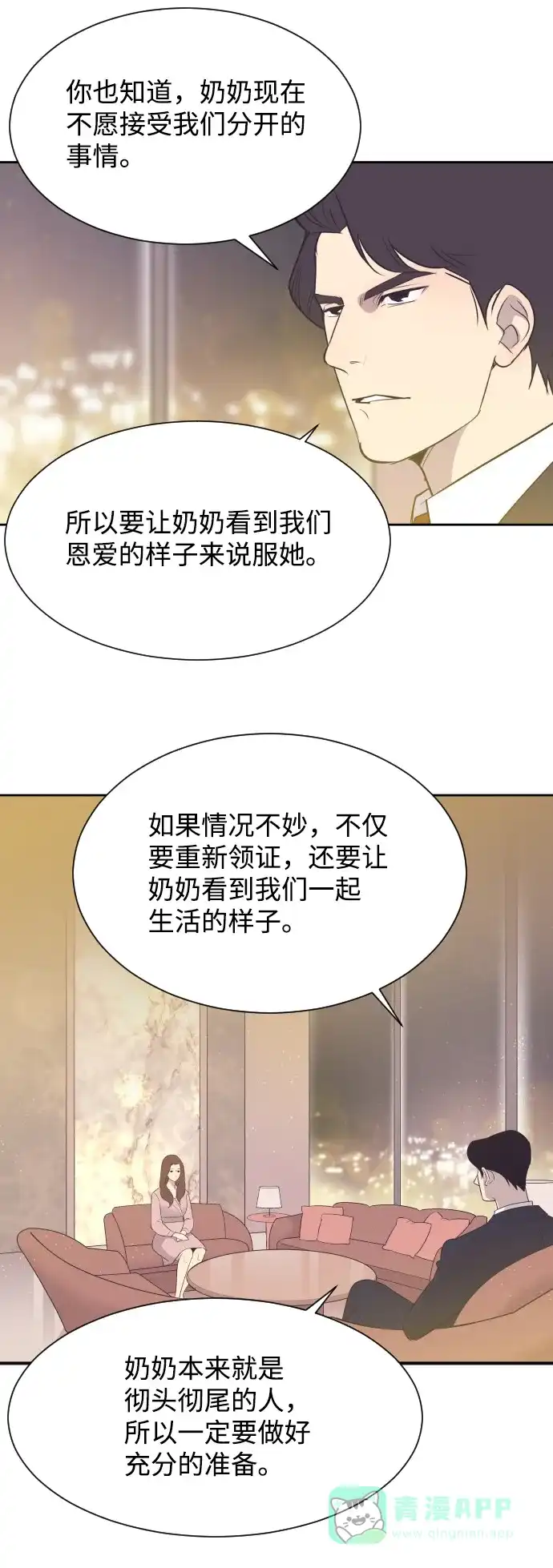 《与前夫契约结婚》[第10话] 后悔让你出现在我的人生里 第9页