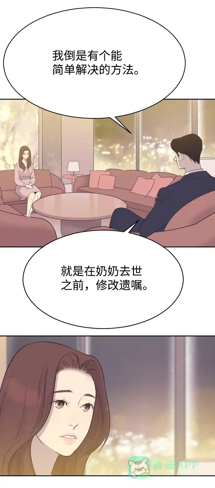 《与前夫契约结婚》[第10话] 后悔让你出现在我的人生里 第8页